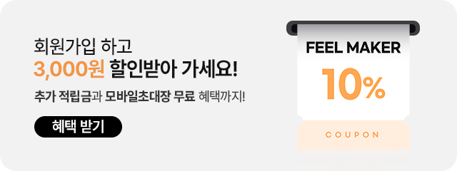 회원가입 이벤트 배너(PC)