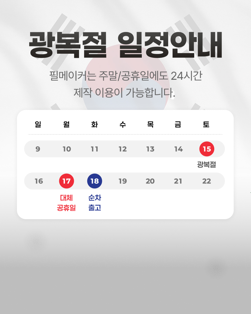 광복절안내