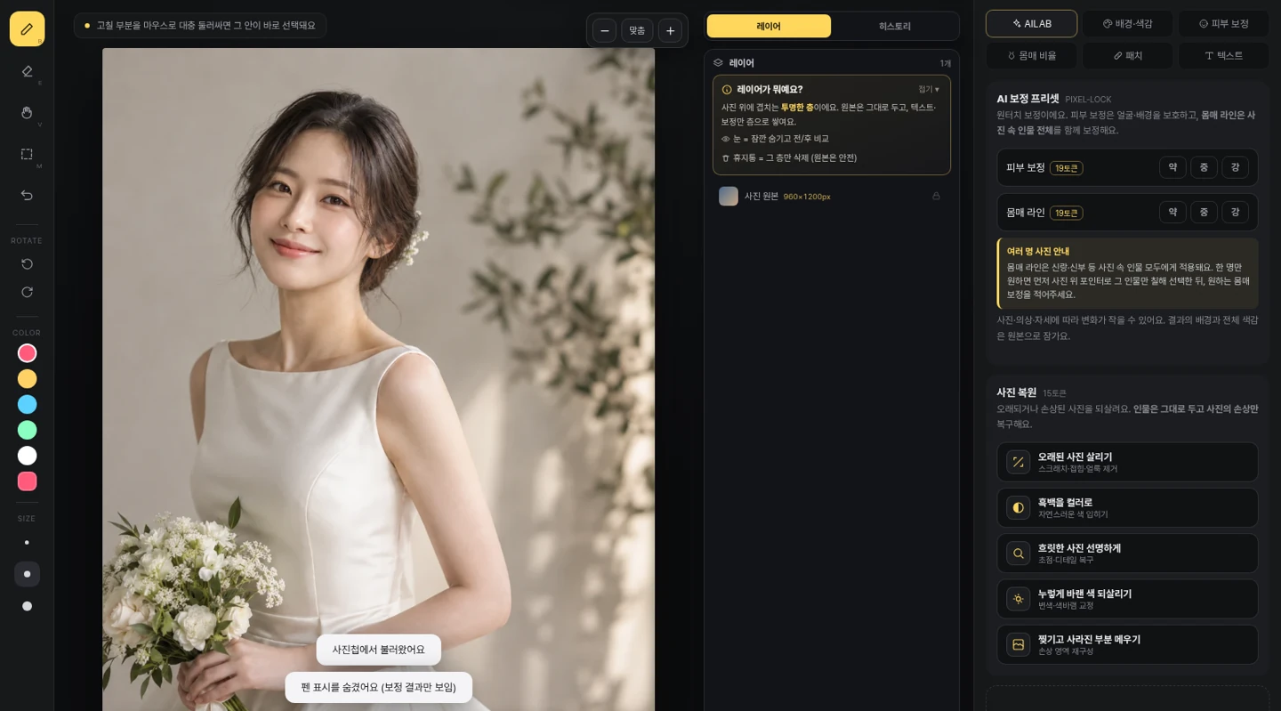 영역 선택 도구와 AI LAB이 보이는 실제 FEEL AI 에디터 화면